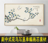 新中式手绘花鸟装饰画芯素材电子图片库高清挂画简约国画壁画有框