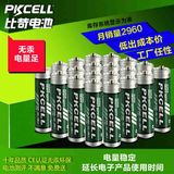 pkcell比苛儿童玩具耐用5号电池20节碳性鼠标干电池组合套装批发