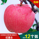 得丽果品烟台苹果12个80#栖霞红富士新鲜水果胜阿克苏冰糖心