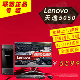 Lenovo/联想 天逸5050台式主机 I7-4790 8G 1T GTX745 2G独显