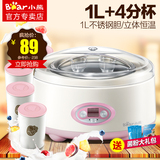 Bear/小熊 SNJ-10A-BXG酸奶机全自动家用不锈钢内胆陶瓷酸奶分杯