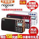 Nogo/乐果 R908插卡音箱便携数码mp3音乐播放器收音机老人评书机
