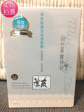 香港代购我的美丽日记玻尿酸极效保湿面膜10片 长效保湿 水透光泽