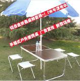 户外铝合金可升降折叠桌椅手提箱宣传桌野外便携餐桌户外伞广告伞
