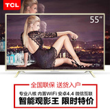 TCL D55A810 55英寸 爱奇艺海量资源 安卓智能LED液晶电视
