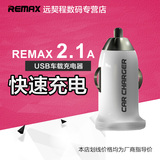 REMAX   车载手机充电器 苹果iphone4s车充usb 汽车充电器