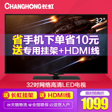 Changhong/长虹 LED32B2080n    32吋无线wifi网络 led液晶电视机