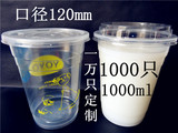 加厚透明1000ML一次性PP塑料奶茶杯爆米花桶食品环保塑杯定制印刷
