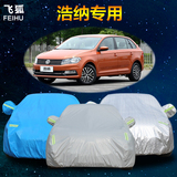 上海大众桑塔纳浩纳车衣车罩两厢专用加厚防雨防晒隔热遮阳汽车套