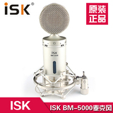 正品行货包邮ISK BM-5000录音棚大震膜电容麦克风专业录音话筒