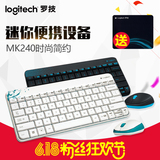 送鼠标垫 罗技MK240 无线鼠标键盘套装 电脑USB超薄迷你无线键鼠