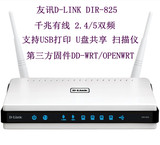 友讯DIR-825 双频WIFI无线路由器千兆有线/中继/OPENWRT/USB脱机