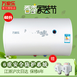 Macro/万家乐 D40-GHF(B)/D40-H111B电热水器40升 储水式洗澡