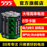 555 一号电池1号包邮大号高功率燃气灶煤气灶热水器干电池 6节