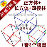 长方体正方体框架立体几何模型小学数学具棱长边长演示教学生教具