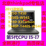 ThinkPad-T450-T450S-T460S-Yoga-X250-X260-X1carbon-W541-P50港