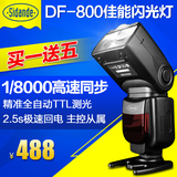 佳能5D2 5D3 6D 7D2 70D 单反相机高速同步闪光灯TTL自动测光频闪