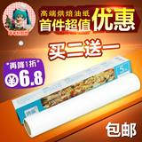 烘焙工具食品级硅油纸包装纸 烤箱油纸5m20m 蛋糕西点锡纸包邮