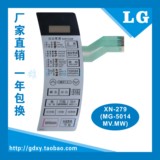 LG微波炉面板MG-5014MV MG-5014MW DY-1A606薄膜开关一年包换