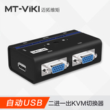 迈拓维矩USB KVM切换器2进1出多电脑切换器二进一出VGA切换器