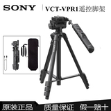 SONY索尼VCT-VPR1含遥控器三脚架摄像机三角架云台 VCT-60AV升级