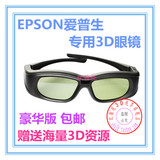 EPSON爱普生 日版原装蓝牙3D眼镜 RF射频TW5350/5200/5210/6600