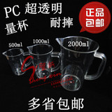 PC塑料量杯500ml带刻度耐摔塑料杯透明亚克力杯1000ml 2000ml包邮