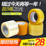 海恒工厂价淘宝打包装专用 透明黄封箱胶带胶纸胶布8卷宽4.3厚2.7