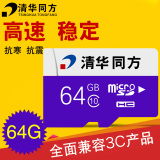 清华同方tf卡64g内存卡class10高速手机闪存sd卡行车记录仪存储卡
