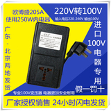直销欧博盛250W 220V转100V变压器 交流转换器日本电器专用变压器