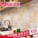 高恩瓷砖 地中海 墙砖厨房卫生间 简约现代 瓷砖瓷片墙砖