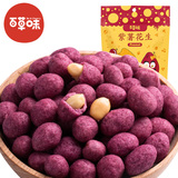 【天猫超市】 百草味 坚果炒货 紫薯花生128g 风味零食特产