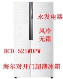 新款 海尔超薄对开门冰箱 BCD-521WDPW白色
