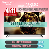 Skyworth/创维 50E5DHR 50吋智能网络平板液晶电视机 49英寸