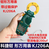 钳形表 KJ206A 科捷仪表 全保护带电容测量200UF 钳形表万用表