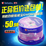 正品全国包邮 威宝DVD+/-R 刻录盘 4.7G  16X dvd 刻录光盘 50片