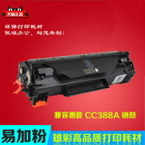 XC适用HP M126A 激光一体机黑白打印扫描复印 CC388a硒鼓碳粉墨盒