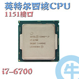 【牛】Intel/英特尔 新酷睿 i7 6700 散片 CPU 3.4G 四核 八线程