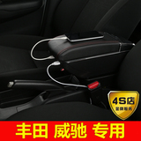 专用于改装丰田2014 15 16款新威驰致炫免打孔扶手箱原装中央配件