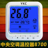 温控器开关中央空调面板风机盘管可调控温器智能液晶恒温YKC8700