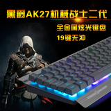 黑爵AK27机械战士2代全金属7色背光键盘机械手感游戏笔记本键盘