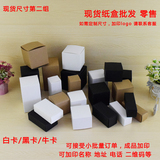 白色小纸盒现货 通用小包装盒订做 化妆品礼品盒现货 手工皂盒