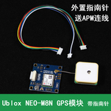 Ublox NEO-M8N-0-001 第八代 北斗GPS模块 带罗盘 适合APM飞控