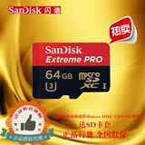 SANDISK闪迪TF/SD 64G CLASS10  95M极速高清存储手机内存卡包邮