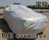 2015新款上海通用新款宝骏560专用车衣车罩防晒防雨冬季加厚车套