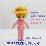 OB11娃娃衣服 服装 毛衣毛裤套装 第一版粉色 手工精织 促销中