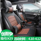 ix25坐垫 北京现代ix35专用坐垫全包围四季通用座垫汽车坐垫夏季