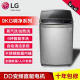 LG WD-T90FS5HHS 9KG全自动波轮洗衣机 家用DD变频蒸汽杀菌加热洗