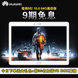 Huawei/华为 M2 10.0 4G 64GB 平板电脑 日晖金 LTE八核 分期购