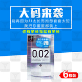 日本代购包邮冈本002超薄避孕套0.02持久安全套6只装大码L相模001